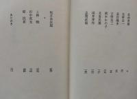 私小説作家論