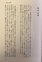 私小説作家論