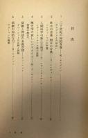 二十世紀の知的冒険　山口昌男対談集