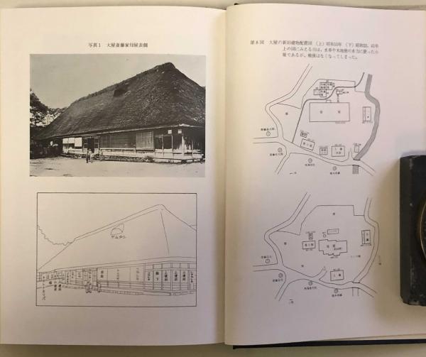 有賀喜左衛門著作集3 大家族制度と名子制度-南部二戸郡石神村