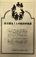 七大経済学　イラスト版　FOR BEGINNERSシリーズ