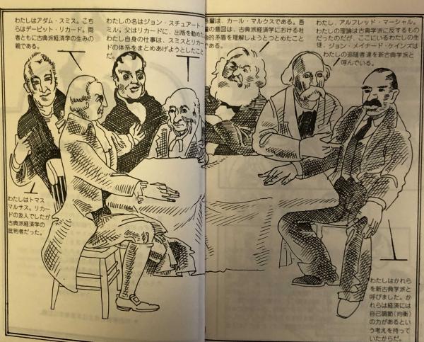 七大経済学 イラスト版 FOR BEGINNERSシリーズ(バーナード・カナヴァン 七大経済学 イラスト版 FOR BEGINNERSシリーズ(バーナード・カナヴァン