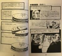 七大経済学　イラスト版　FOR BEGINNERSシリーズ