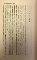 近代日本の形成