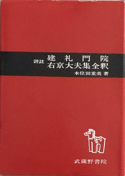 文机談全注釈/笠間書院/隆円（単行本） 和算書目録 – オヨヨ書林 古書買い取り、蔵書整理のご相談お気軽