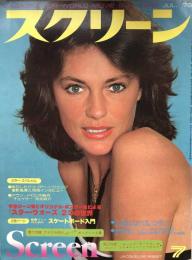 スクリーン　　1978年7月号　　Screen  July 1978