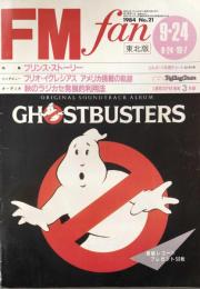 FM fan 1984 No.21 東北版