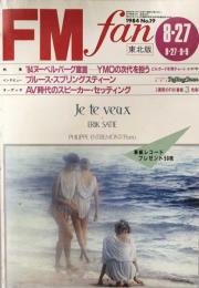 FM fan 1984 No.19  東北版