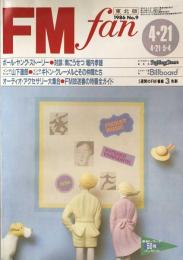 FM fan  1986 No.9 東北版