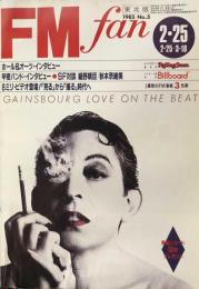 FM fan  1985 No.5 東北版