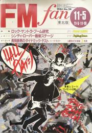 FM fan  1984 No.24  東北版