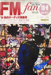 FM fan  1984  No.22 東北版