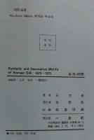 Symbolic and Decorative Motifs of Korean Silk: 1875-1975