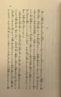 長塚節全集　別巻共全8冊揃