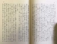 長塚節全集　別巻共全8冊揃