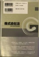 株式会社法