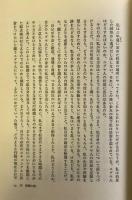 イスラエルの神話　ユダヤ人問題に出口はあるか