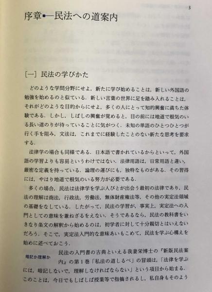 民法Ⅰ 総則・物権総論(内田貴) / 富士書房 / 古本、中古本、古書籍の 