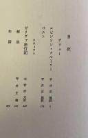 デフォー　スウィフト　　近代世界文学4