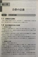 実践企業組織改革1 合併・分割　　法務・税務・会計のすべて 四訂版