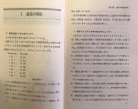 新・よくわかる遺言と遺言信託