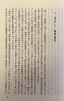 新しい民法全条文―現代語化と保証制度改正