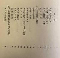 ユング心理学