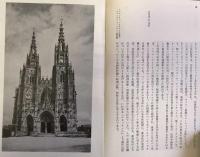 カテドラルを建てた人びと 　SD選書 36