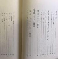 ギリシア倫理学史ー倫理学成立史　上巻