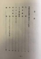 聖書（原文からの批判的口語訳）ホセア書