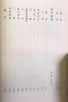 日本古典文学大系 65　歌論集・能楽論集