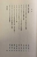 中世の哲学者たち 中世存在論の系譜