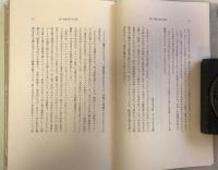 詩への旅　詩からの旅