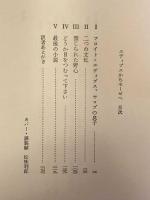 エディプスからモーゼへ　フロイトのユダヤ人意識