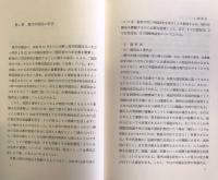 現代中国法入門　外国法入門双書