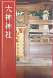 大神神社