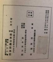 南山進流 聲明教典 解説篇・音譜篇
