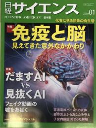 日経サイエンス2019年1月号　免疫と脳