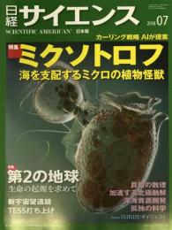 日経サイエンス2018年7月号 ミクトロフ