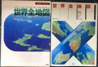世界全地図・ライブアトラス
