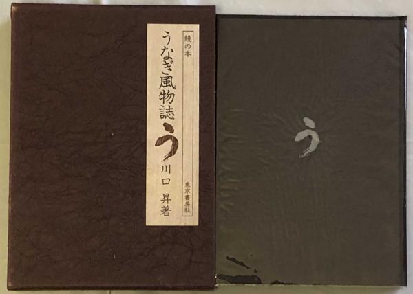 味道探求名著選集 全11巻揃い / 富士書房 / 古本、中古本、古書籍の