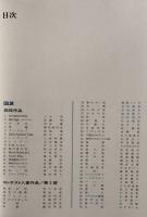 ニッコール年鑑 1991-1992