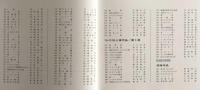 ニッコール年鑑1992-93