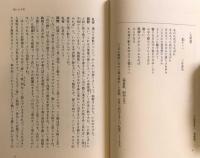 おっとりと論じよう　　丸谷才一対談集