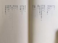 詩集　始祖鳥