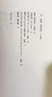 詩集　始祖鳥