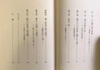 大江健三郎論 　現代作家論叢書