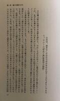 大江健三郎論 　現代作家論叢書