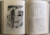久保田万太郎・里見弴　日本の文学28