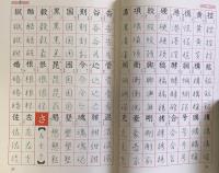 常用漢字準拠 ペン字三体字典